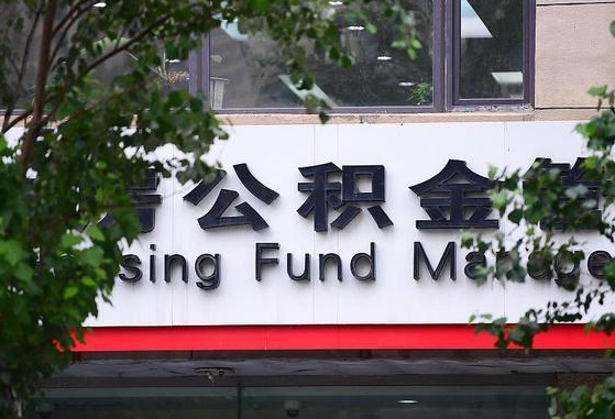 公主岭离职公积金（离职公积金怎么处理）
